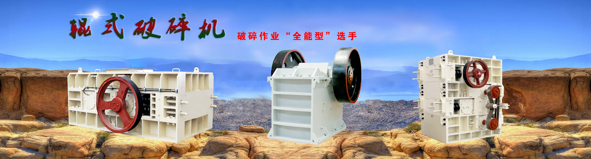 辊式破碎机 破碎作业全能型选手