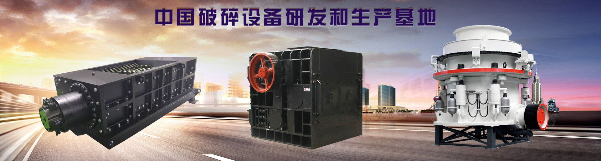 辊式破碎机 破碎作业全能型选手